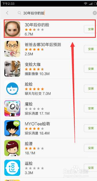 怎样玩“30年后你的脸”