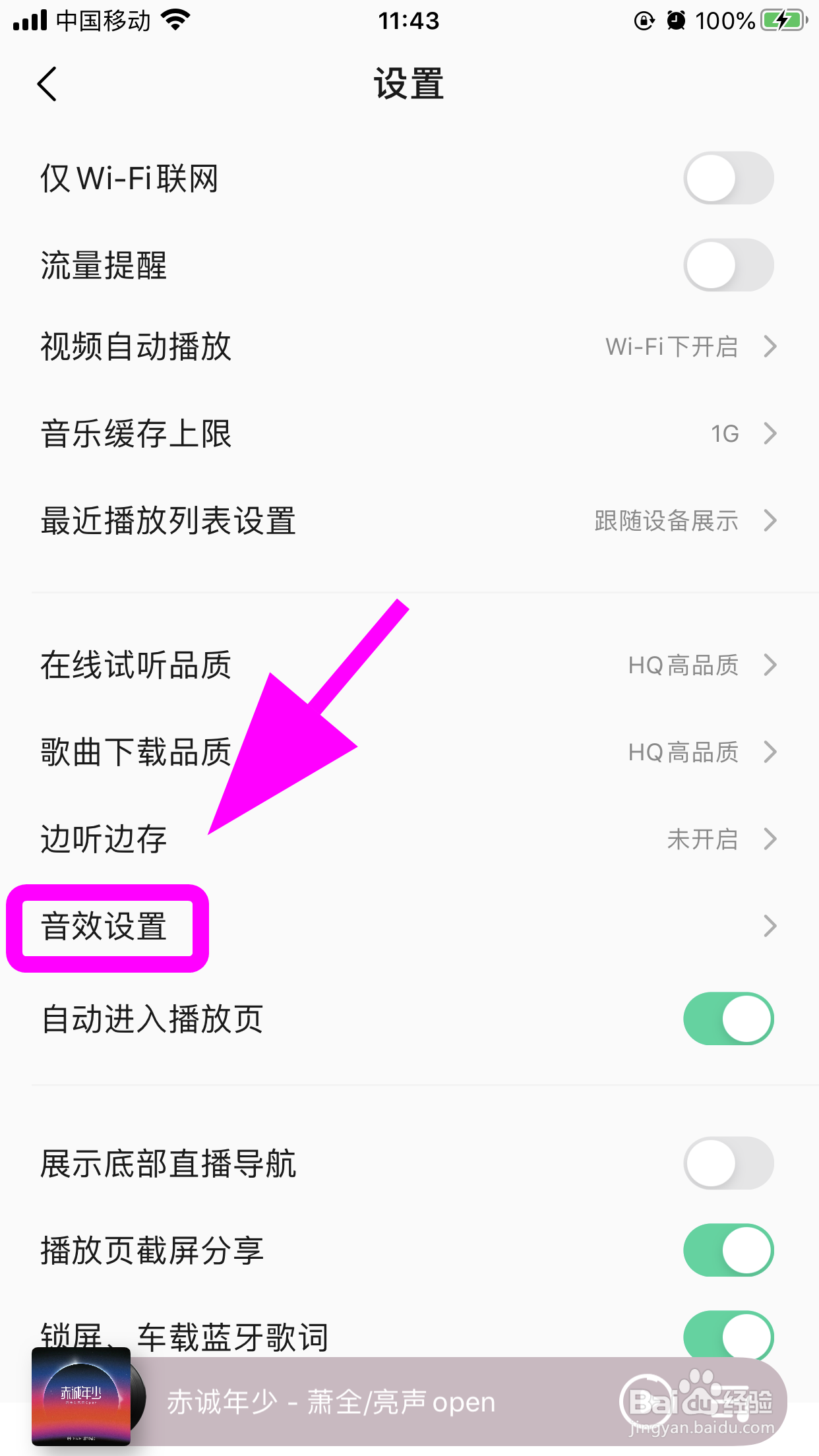 QQ音乐怎么开启4D震动和动感闪光