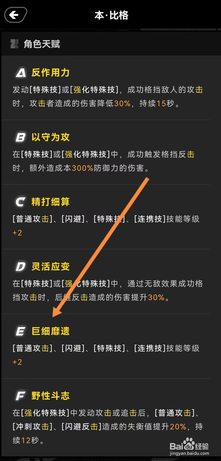 绝区零工坊如何查看本比格的【巨细靡遗】