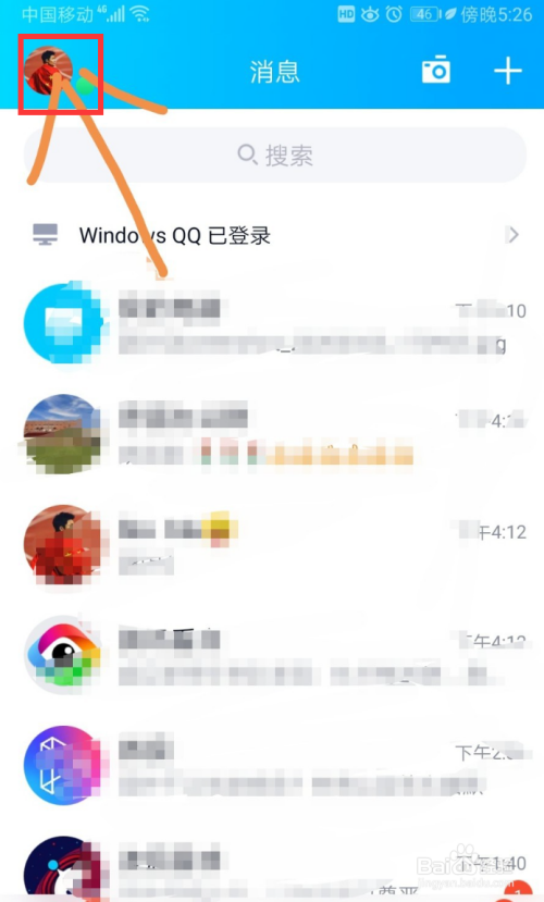 QQ如何开启接收照片智能整理消息