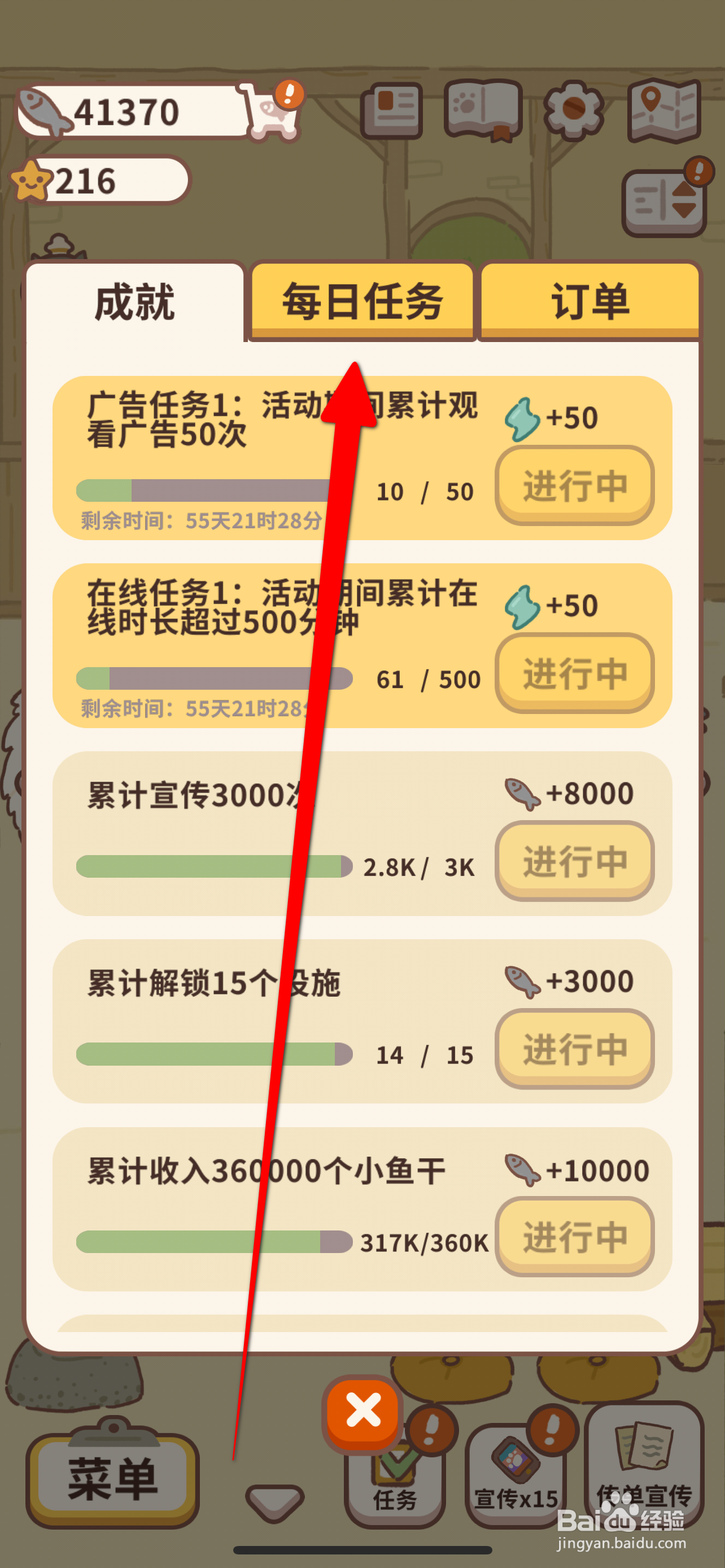 动物餐厅如何领取累计打扫2次垃圾奖励