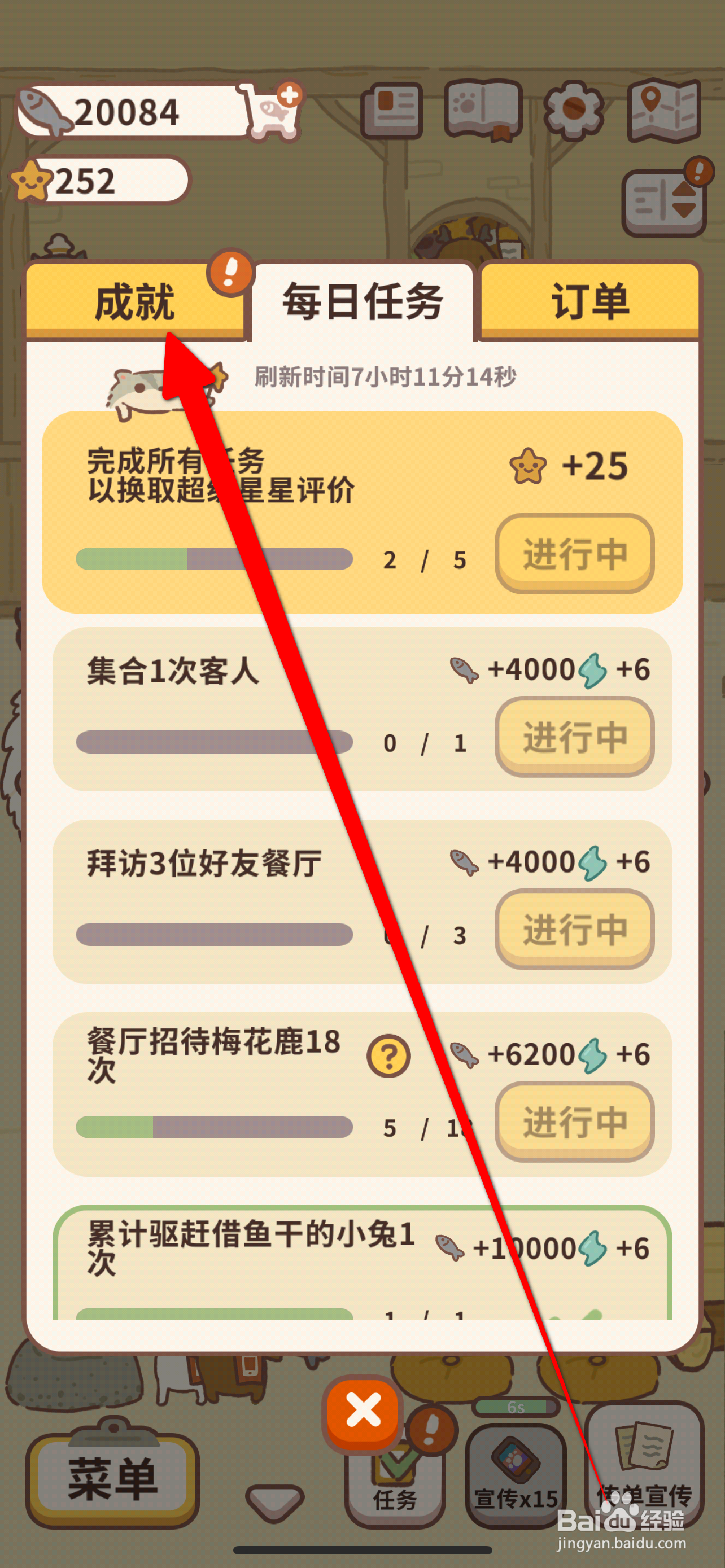 动物餐厅怎么领取累计解锁20个菜谱奖励