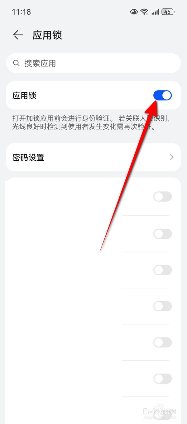 华为Pura70应用锁在哪设置