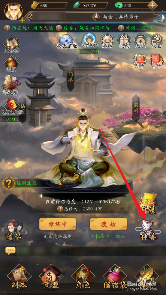 修真江湖怎么设置神兽助战