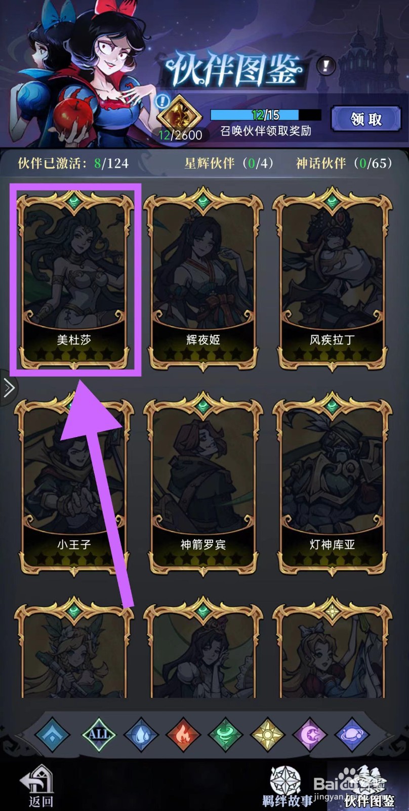 魔镜物语怎么查看美杜莎的觉醒