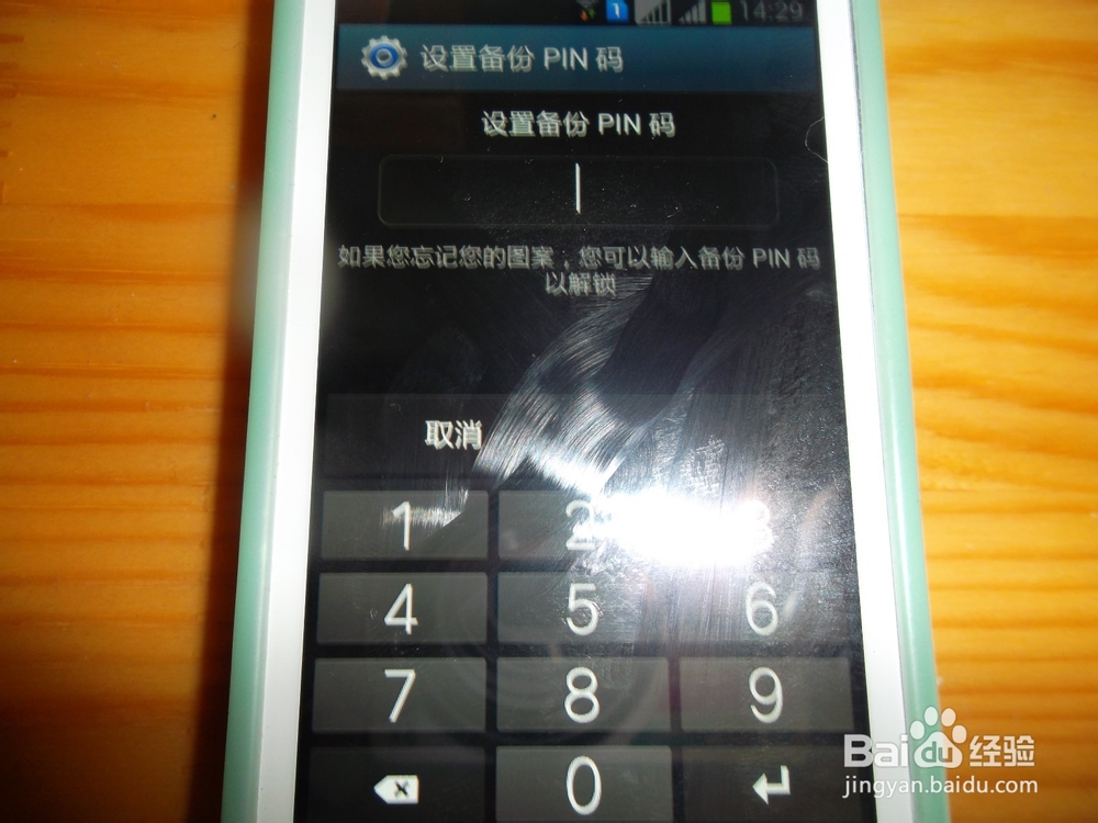 SX 手机怎样由滑动解锁变成图案解锁