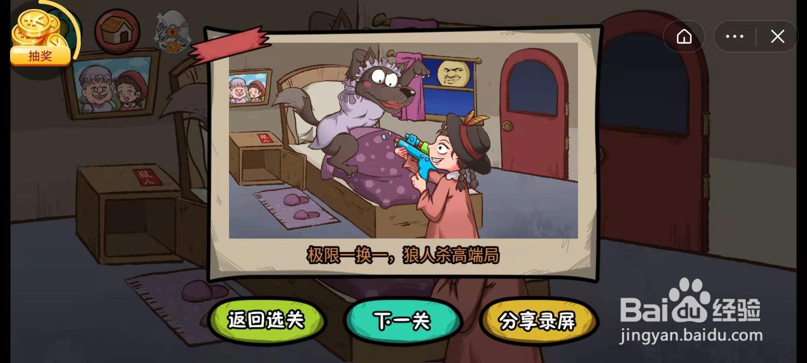 全都是套路第二关小红帽通关攻略