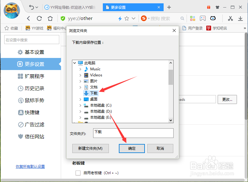 YY浏览器中修改默认的下载保存位置