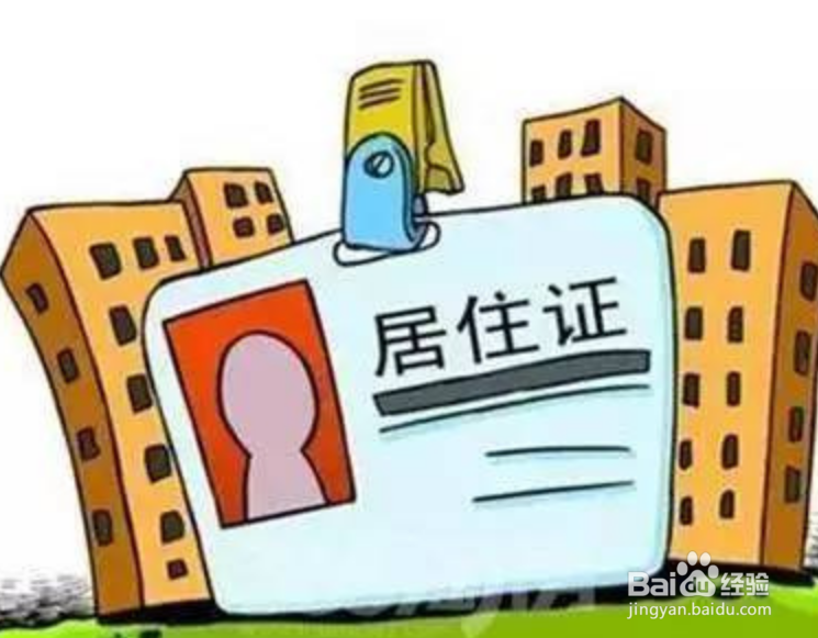 暂住证丢了怎么补办