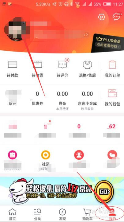 如何启用京东商城的刷脸登录？