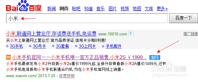 小米手机2S怎样购买——购买官方正品行货