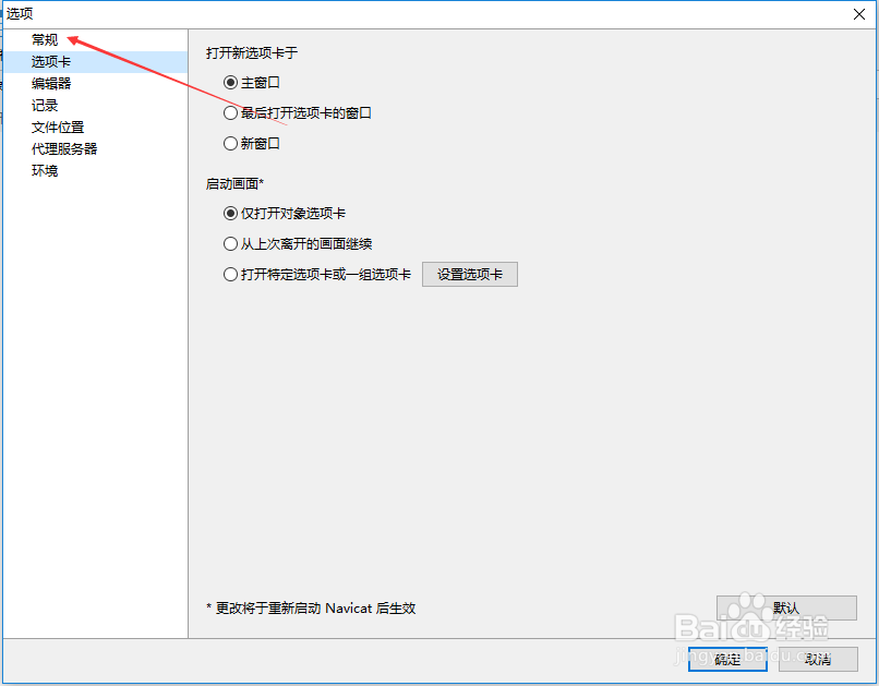Navicat Premium 12怎么显示工具栏标题设置