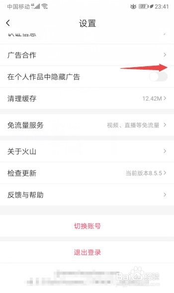 抖音火山版如何开启在个人作品中隐藏广告
