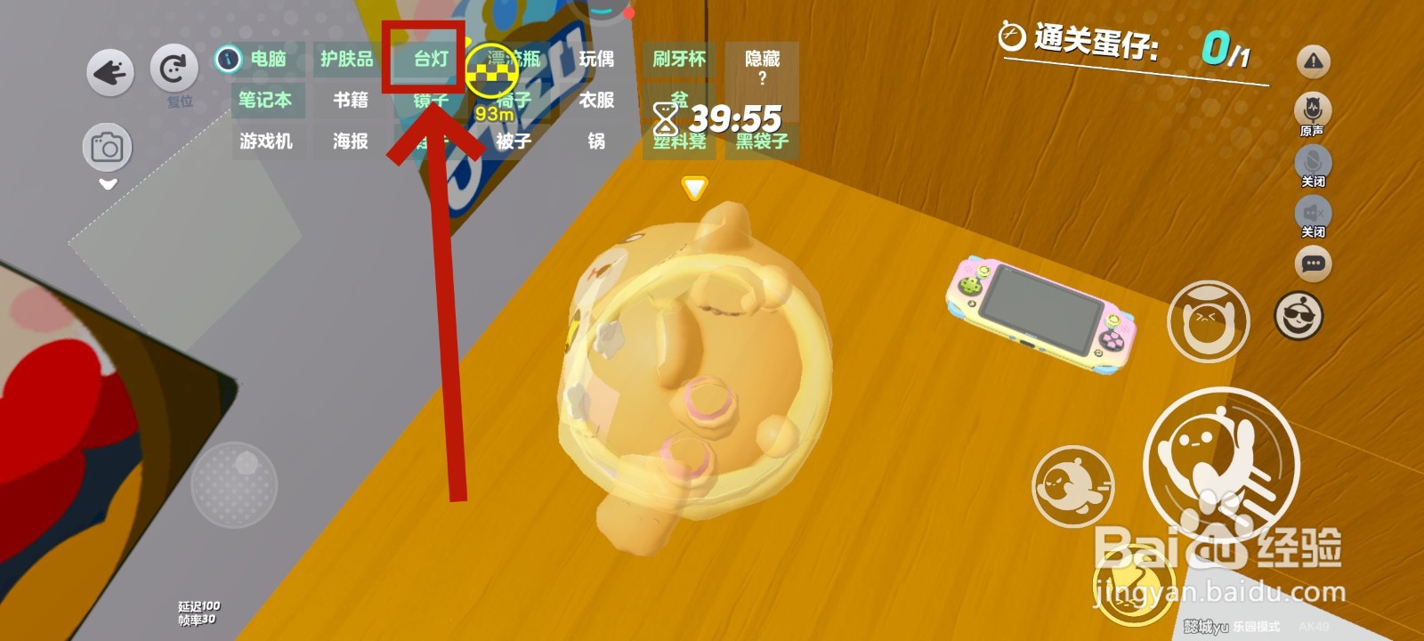蛋仔派对游戏中拿走写字桌上小台灯的教程
