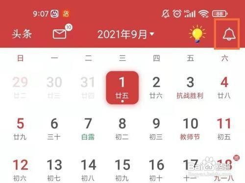 万年历怎么禁止定点报时