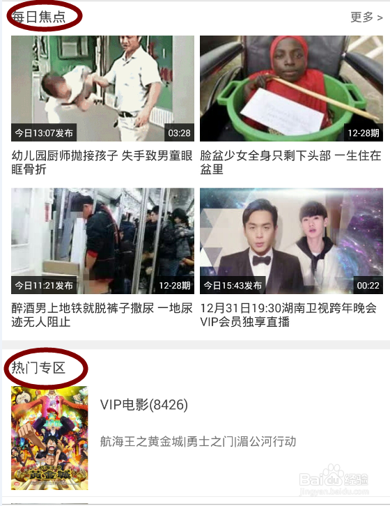 爱奇艺视频客户端怎么更改显示的模式？