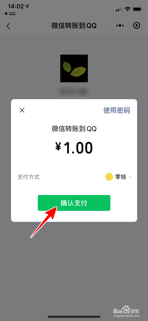 怎样从微信转账到QQ