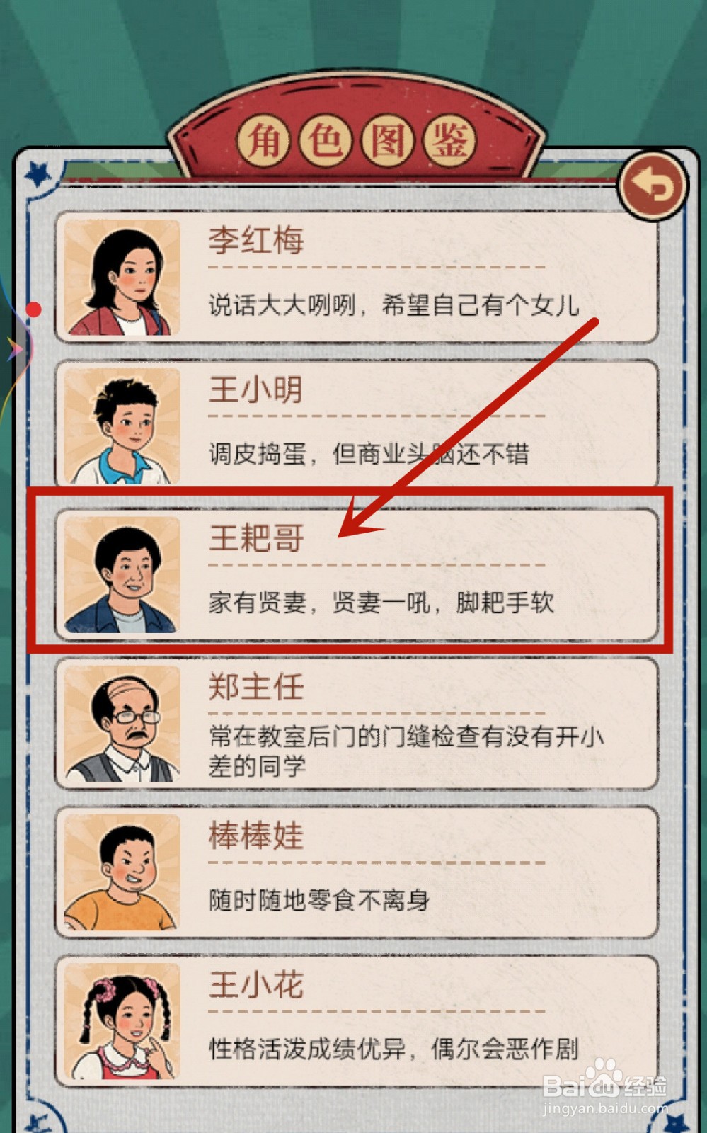 学校的商店如何解锁王耙哥【小霸王】事件？