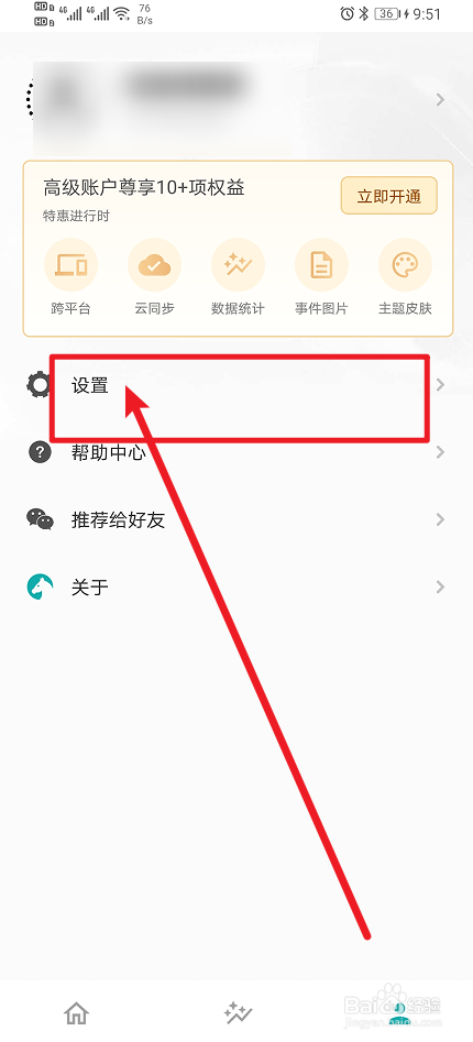 《Todo清单》如何开启显示已完成删除线？
