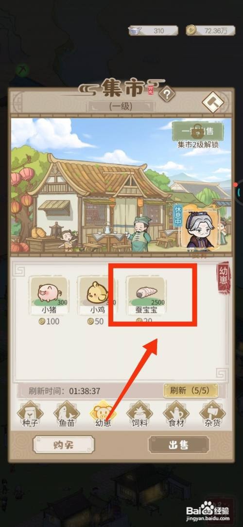 解忧小村落如何获得蚕宝宝