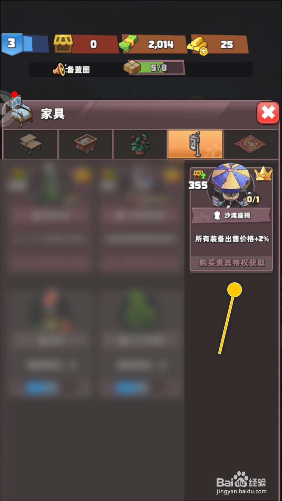 生存几何怎么获取沙滩座椅提高所有装备出售价格