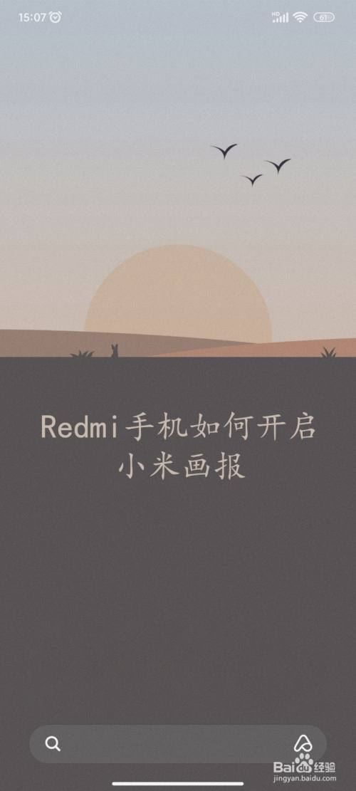 redmi手机如何开启小米画报