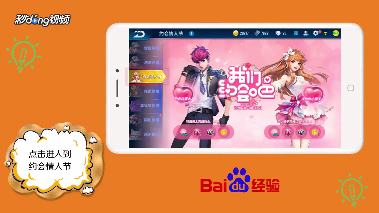 QQ飞车情人节活动攻略