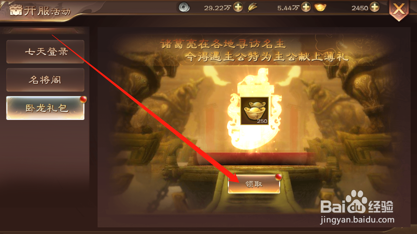 兵法三十七计如何领取卧龙礼包