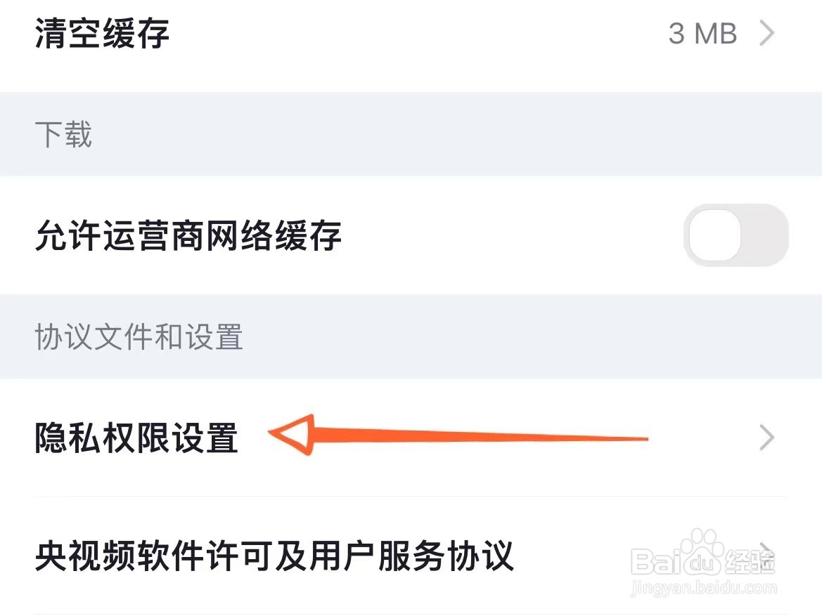 如何注销央视频账号