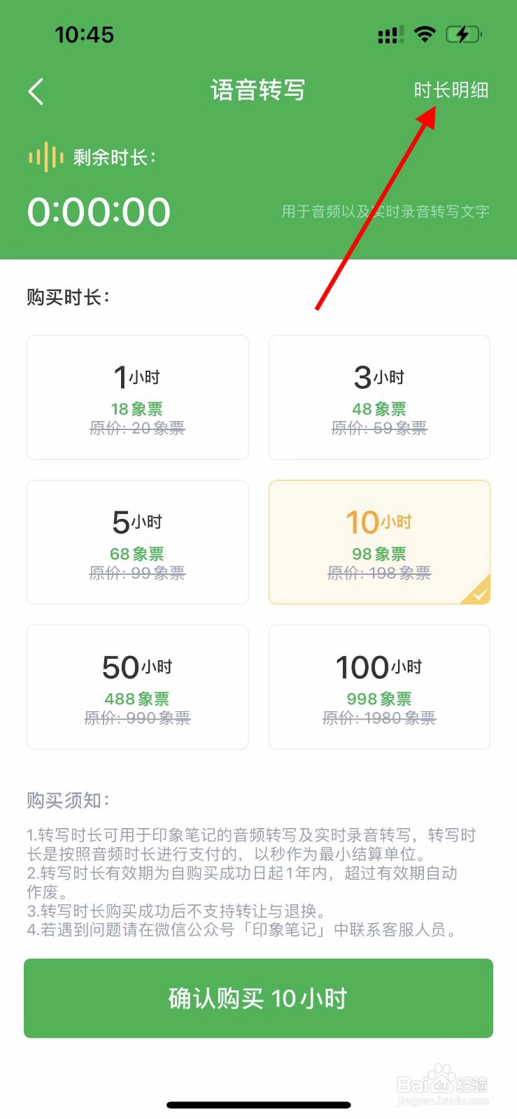 印象笔记app如何查看语音转写记录
