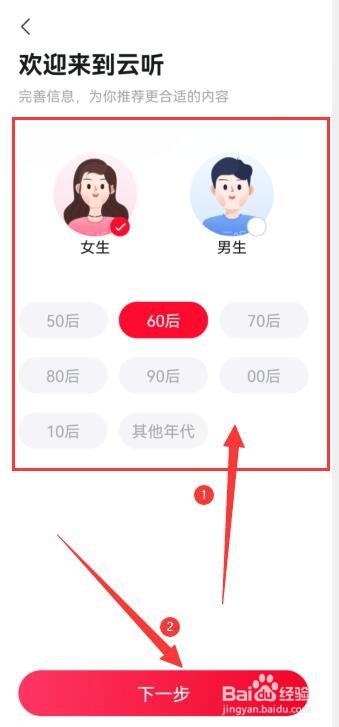 云听App如何进行个人偏好设置