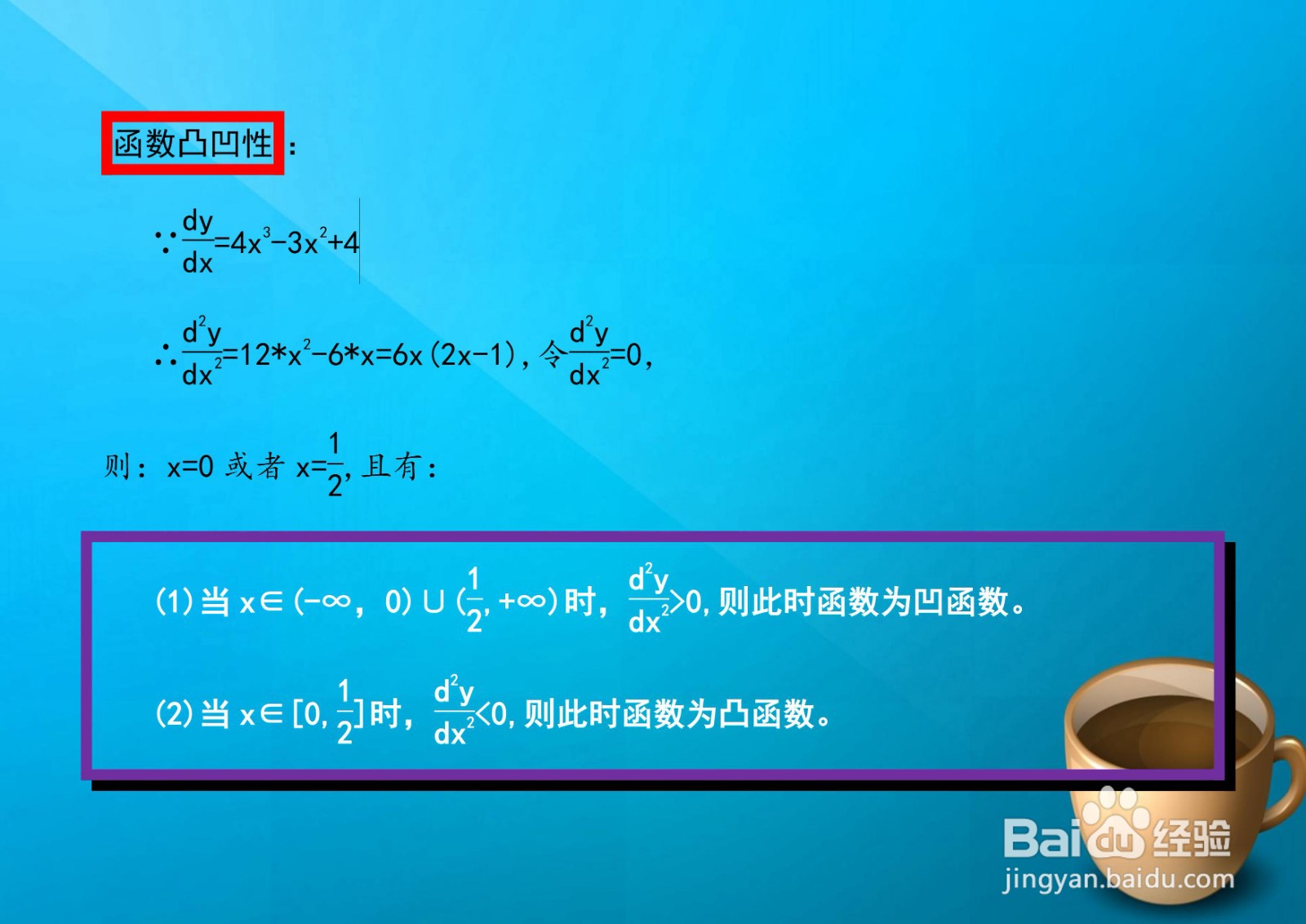 函数y=x4-x3+4x-8的主要性质及其图像