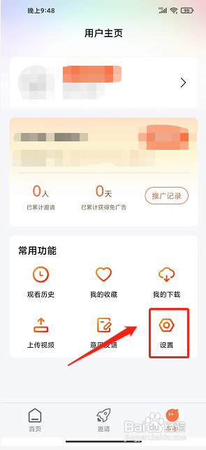 橘子视频app怎么清除缓存