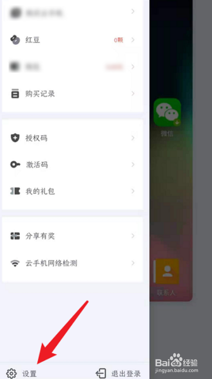 红手指怎么关闭云手机声音
