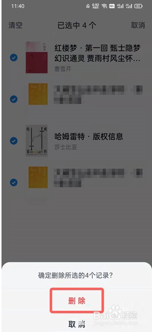 微信读书怎样删除读记录