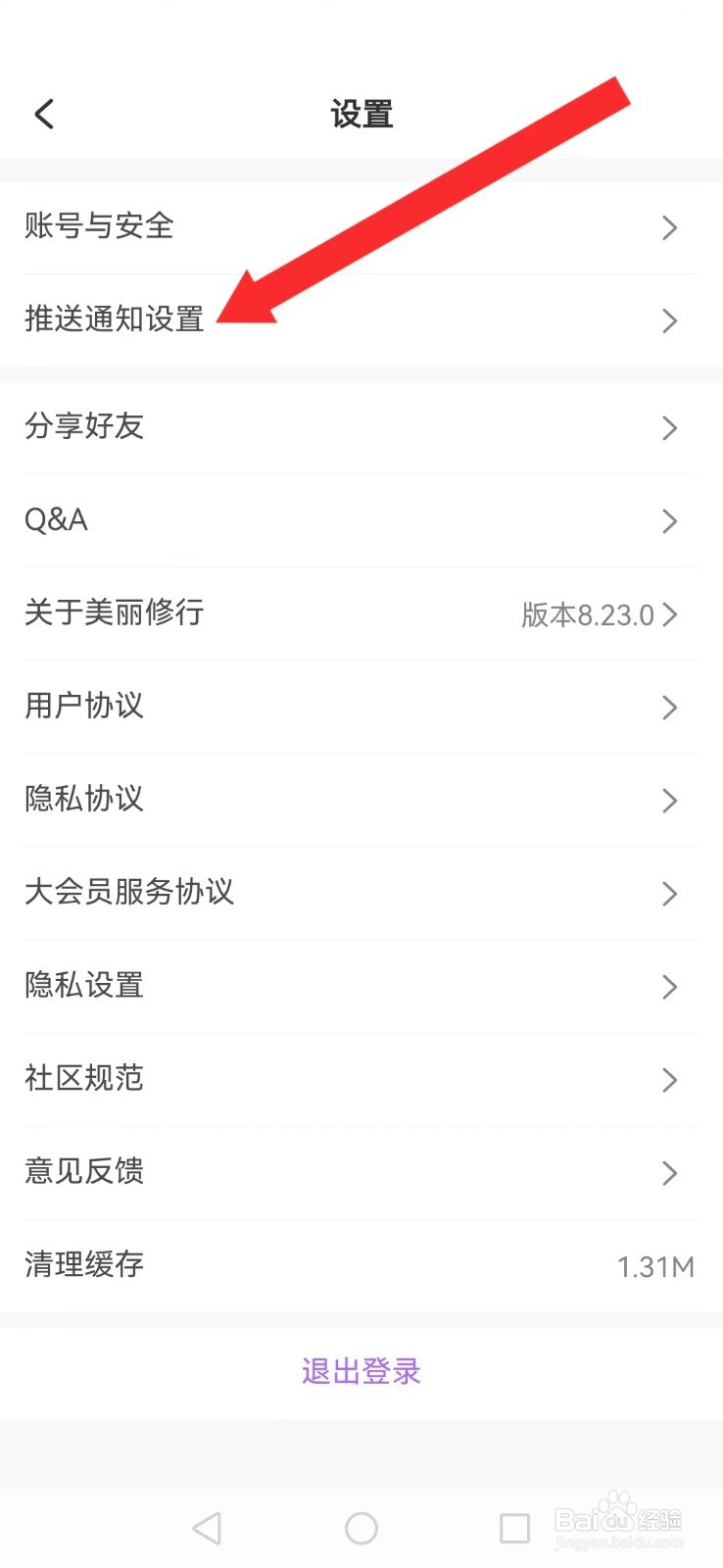 美丽修行怎么不让评论、点赞及回复消息打扰