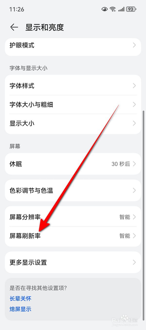 华为Pura70屏幕刷新率怎么设置