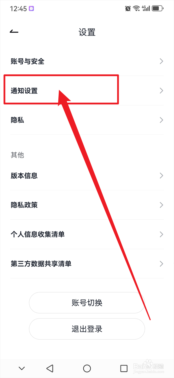 咕咕语音如何开启主播开播提醒