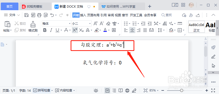 如何在WORD文字中使用上标和下标