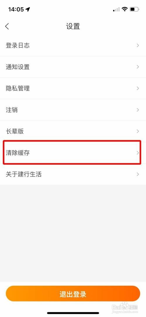 建行生活怎么操作才能清理缓存