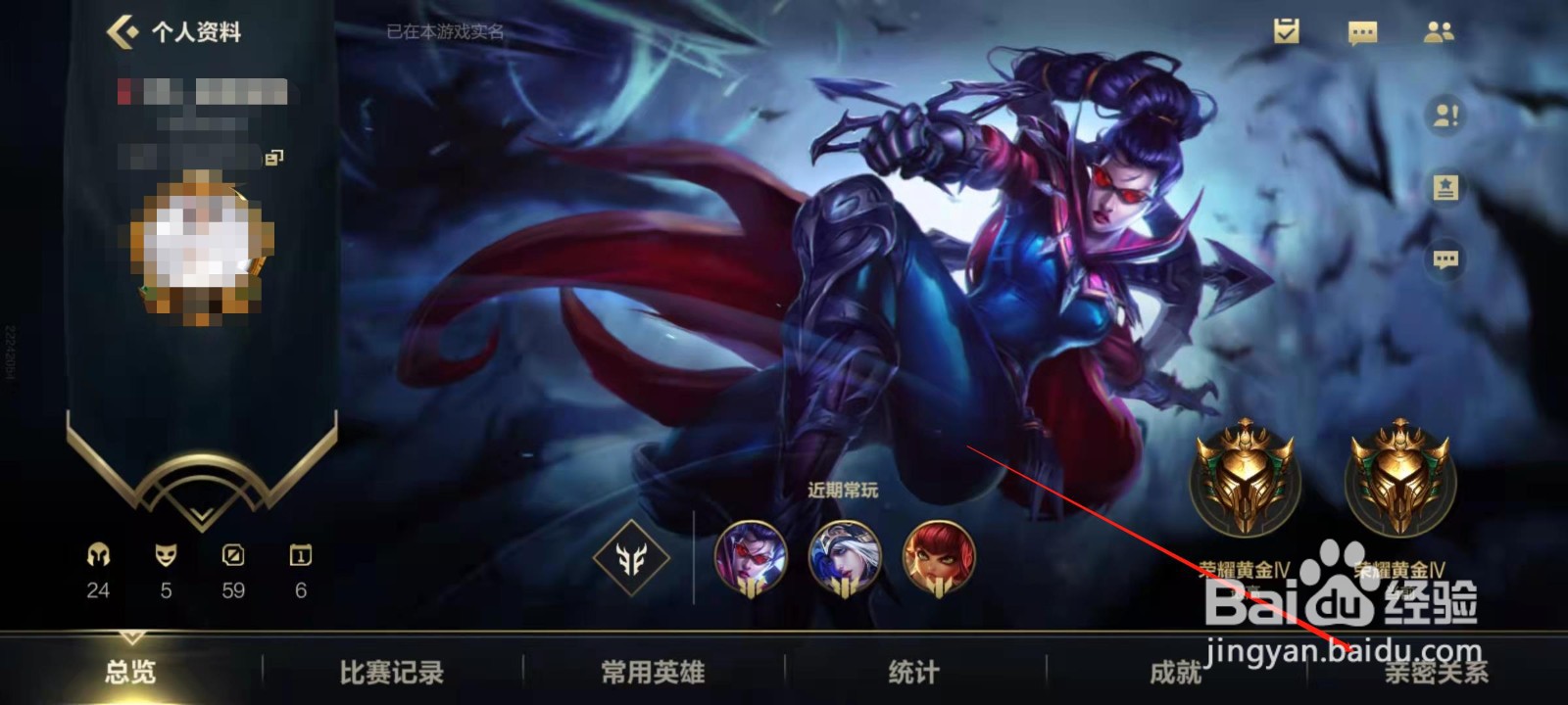 英雄联盟手游怎么查看好友亲密关系？