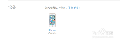 Apple ID怎么删除设备