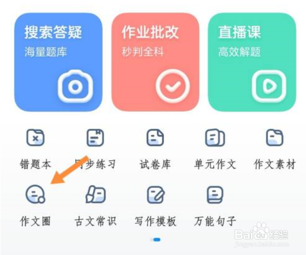 作业帮如何加入文学社