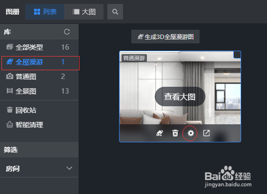 酷家乐全景效果图怎么设置音乐