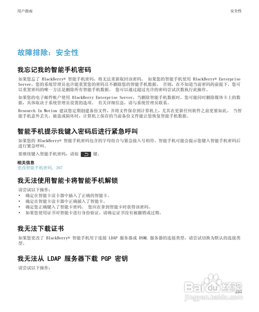 黑莓9930手机使用说明书:[30]