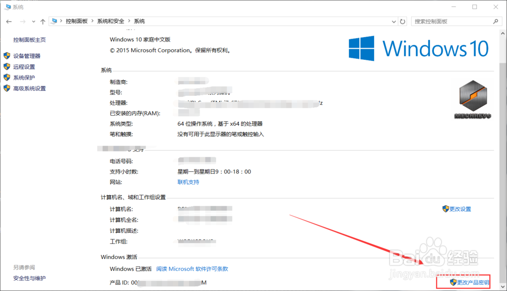 win10家庭版怎么升级到win10专业版