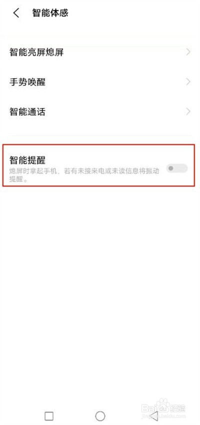 vivoy53s设置智慧提醒步骤分享