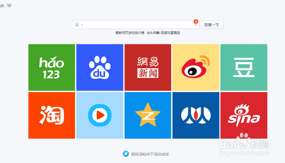 百度浏览器怎么设置打开为百度首页