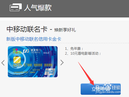 移动浦发联名卡怎么申请