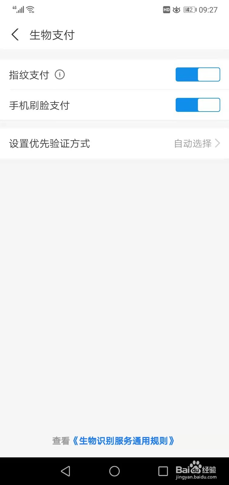 刷脸支付怎么取消绑定